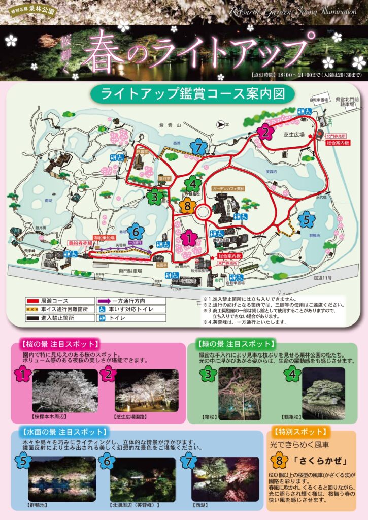 香川県高松市の栗林公園　2023年春のライトアップイベントは3月31日～4月9日開催。夜桜イベント・桜祭りの勧奨コース案内図　花見弁当を食べながらお花見を楽しむイベント　