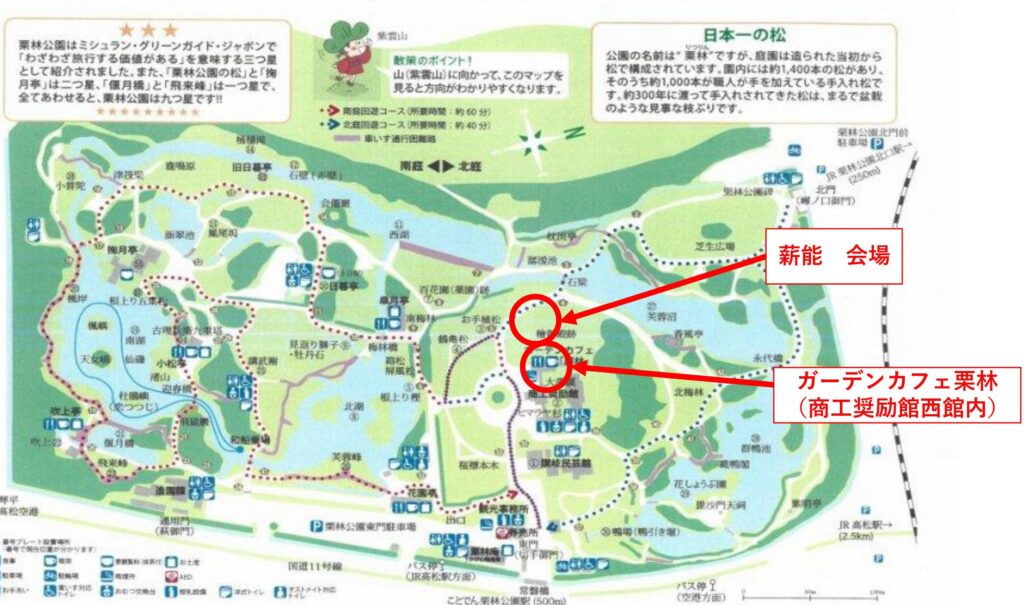 栗林公園　薪能　夕食　ディナー　開場す公所そば　ガーデンカフェ栗林