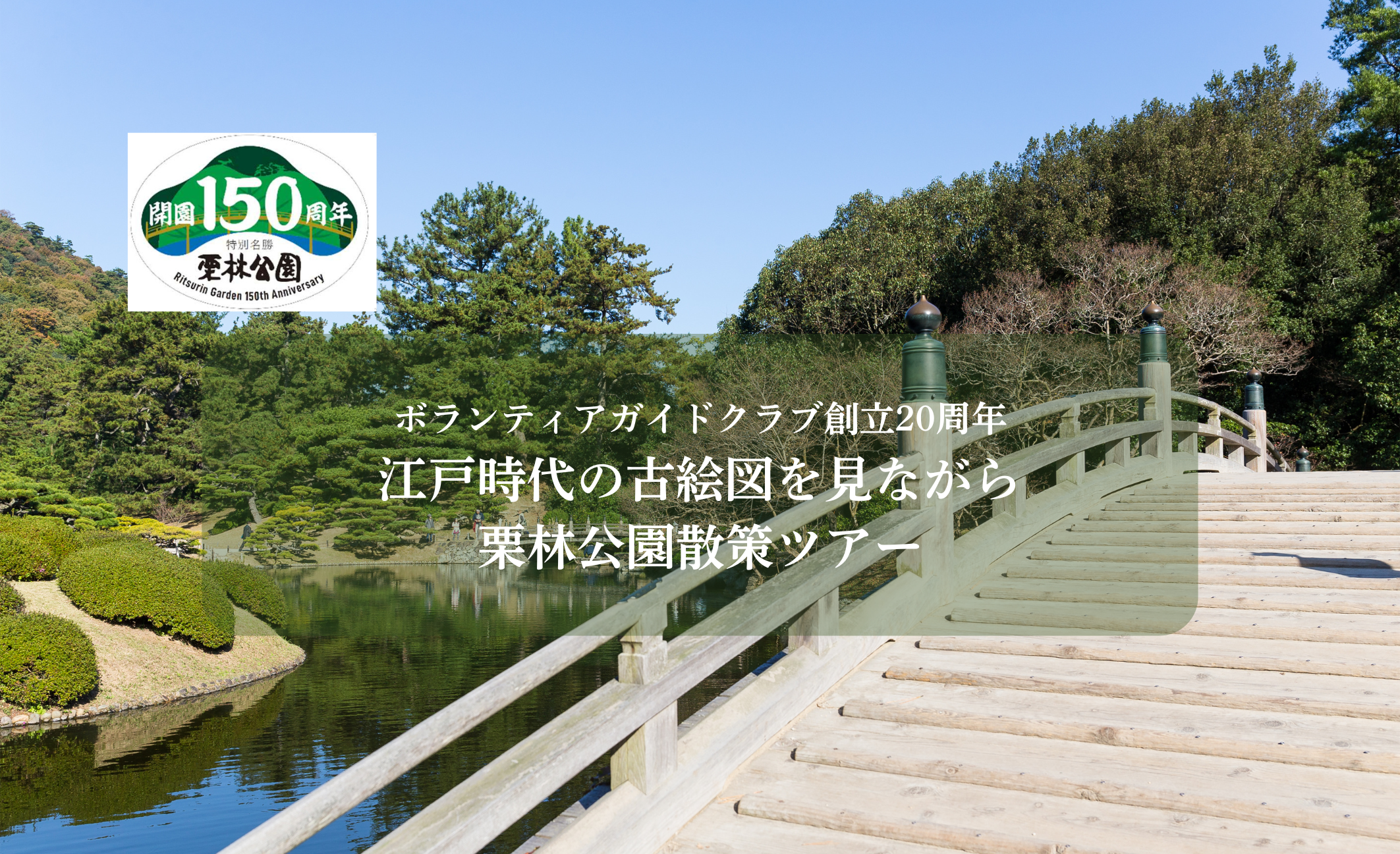 栗林公園⭐️アンティーク絵図☆日本の名園のひとつ 日本三名園の定義に物申す!! 栗林公園(りつりんこうえん)｜ラッコ店長