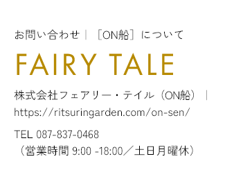 on船(on_a_ship) Wonderful Solution Consortium 国際両備フェリー×OHK×FAIRY TALE フェアリー・テイル企業カード_SP