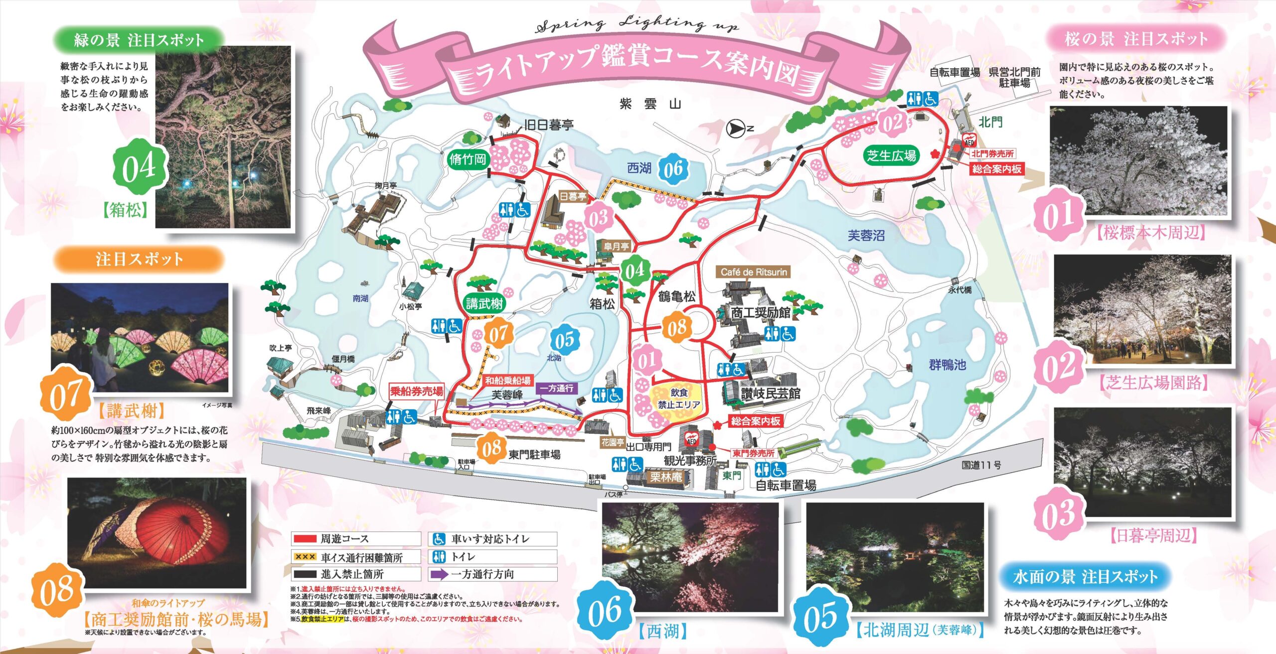 2026年 春のライトアップ期間　鑑賞コース案内マップ