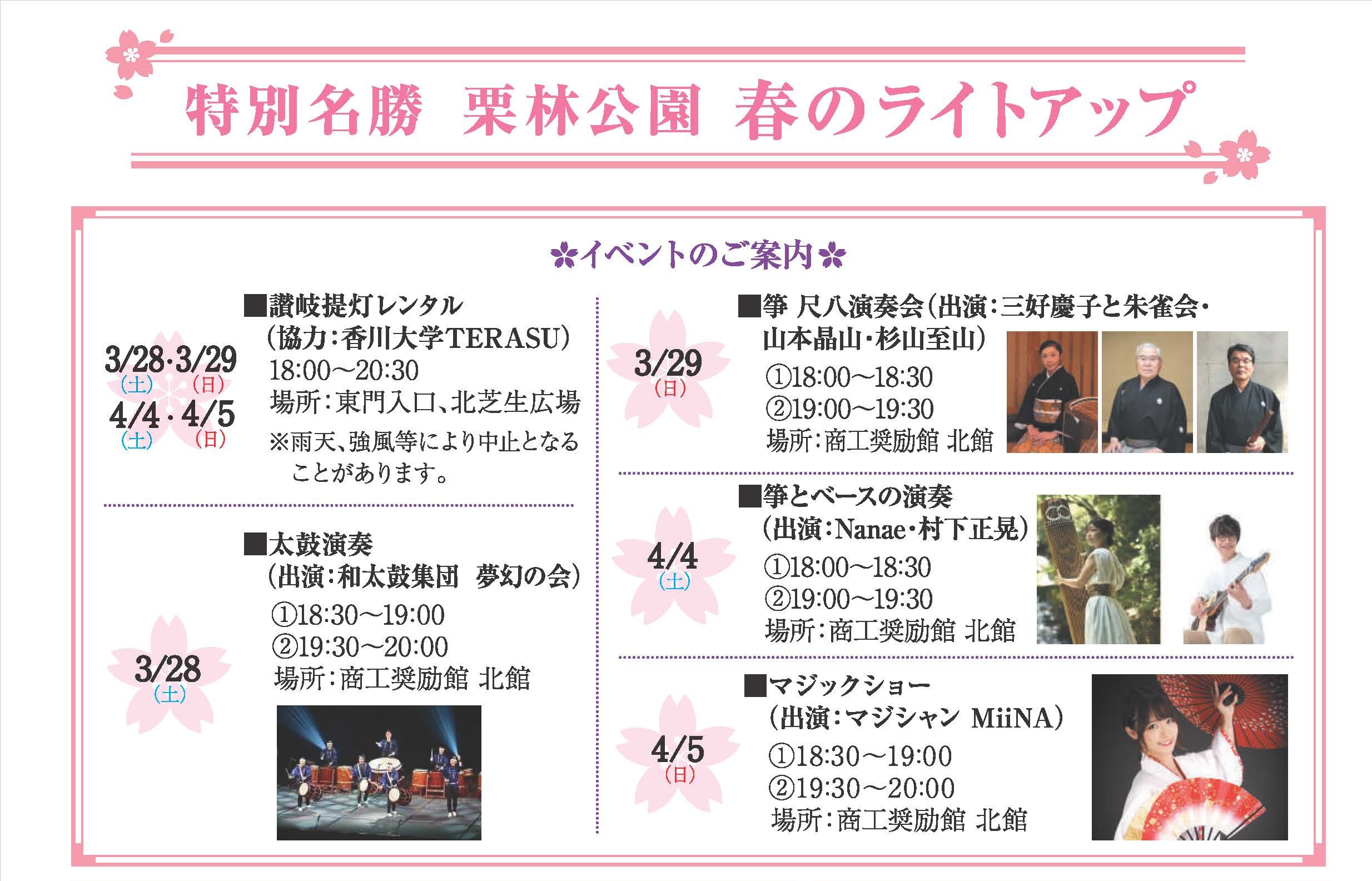 特別名勝　栗林公園2026年 春のライトアップ期間　イベント