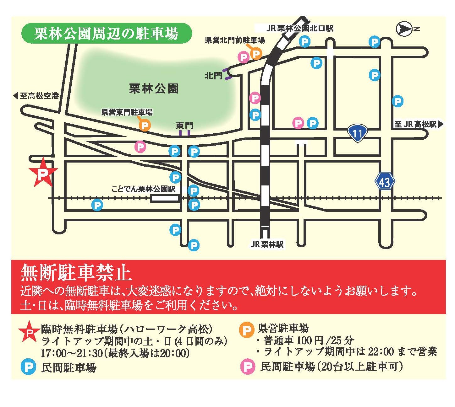 特別名勝　栗林公園2026年 春のライトアップ期間　周辺駐車場