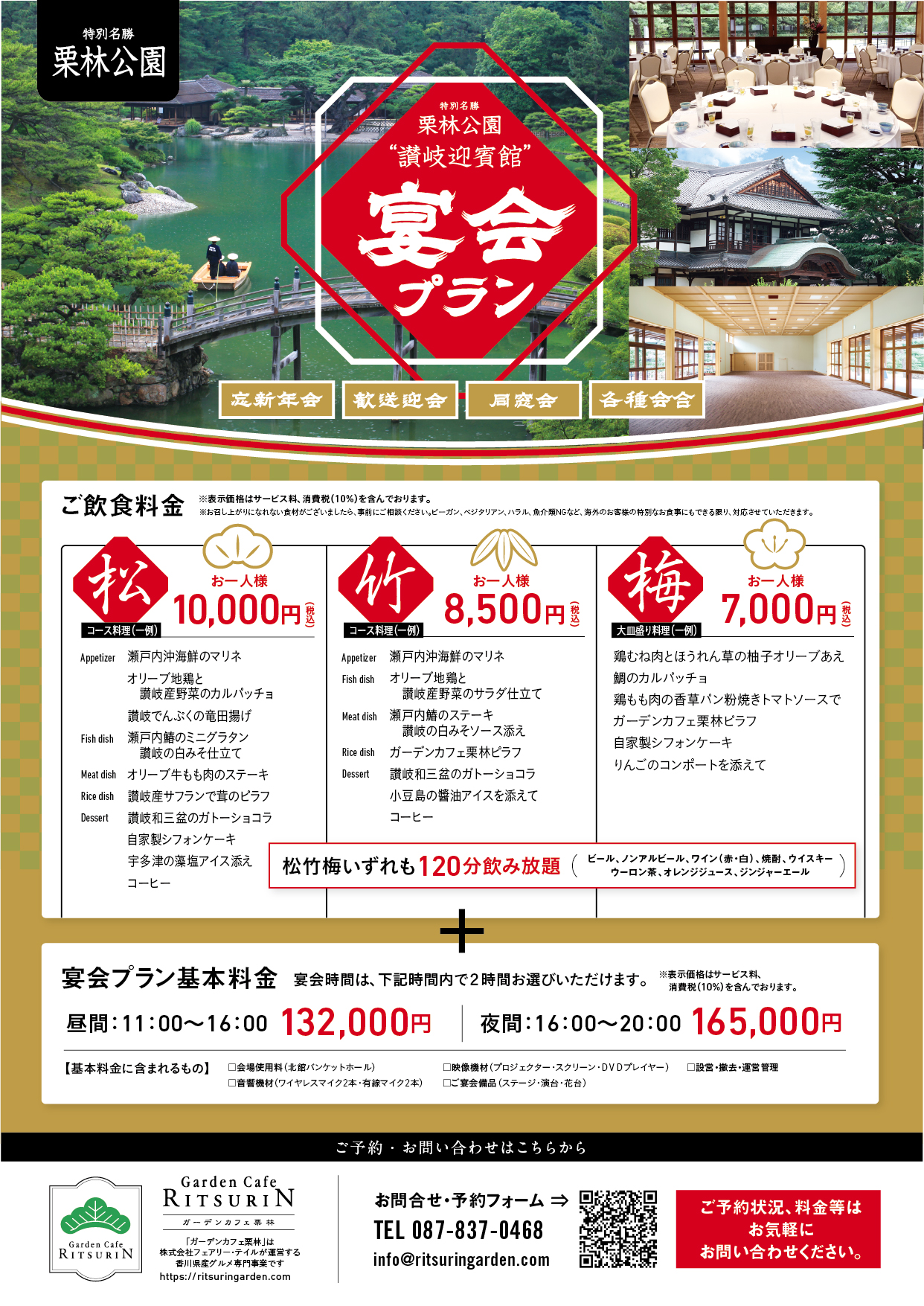 特別名勝 栗林公園　宴会プラン チラシ