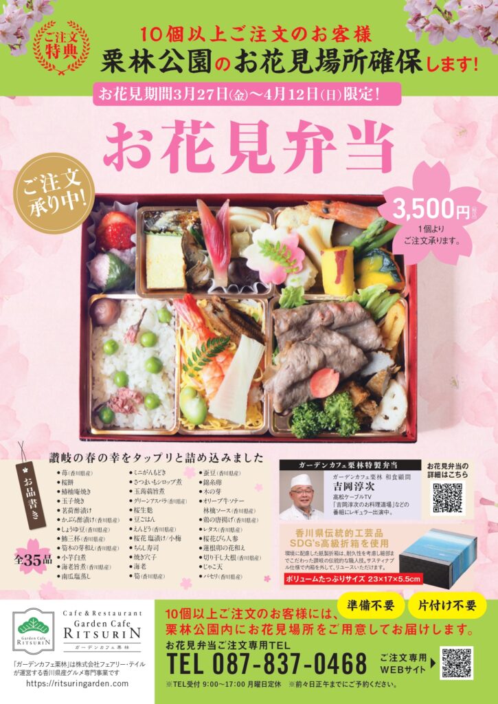 2026年 栗林公園 花見弁当 場所取り 高松市 花見 ガーデンカフェ栗林